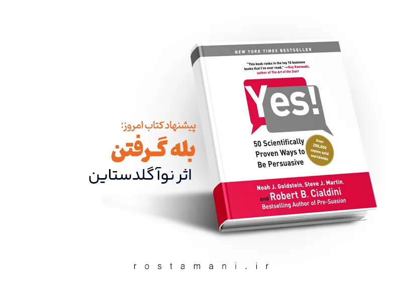خلاصه‌ی کاربردی از کتاب بله گرفتن (جواب بله رو تو مشتت بگیر)
