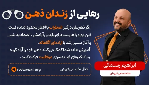 رهایی از زندان ذهن: سفر شما به سوی آرامش و موفقیت