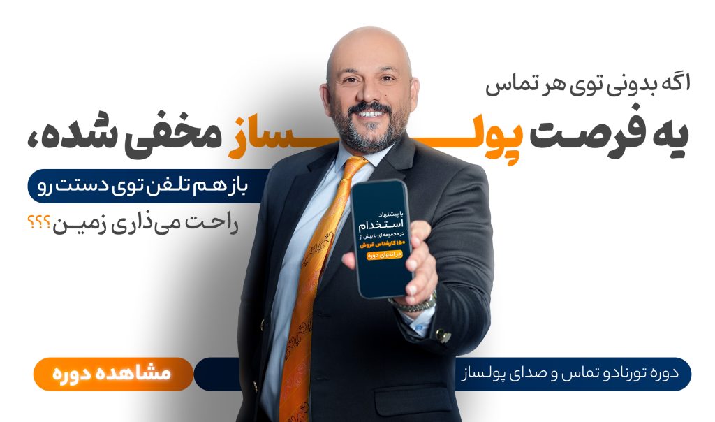 ابی جان رستمانی|متخصص فروش و بازاریابی|آموزش ومشاوره فروش در گرگان و سراسر کشور