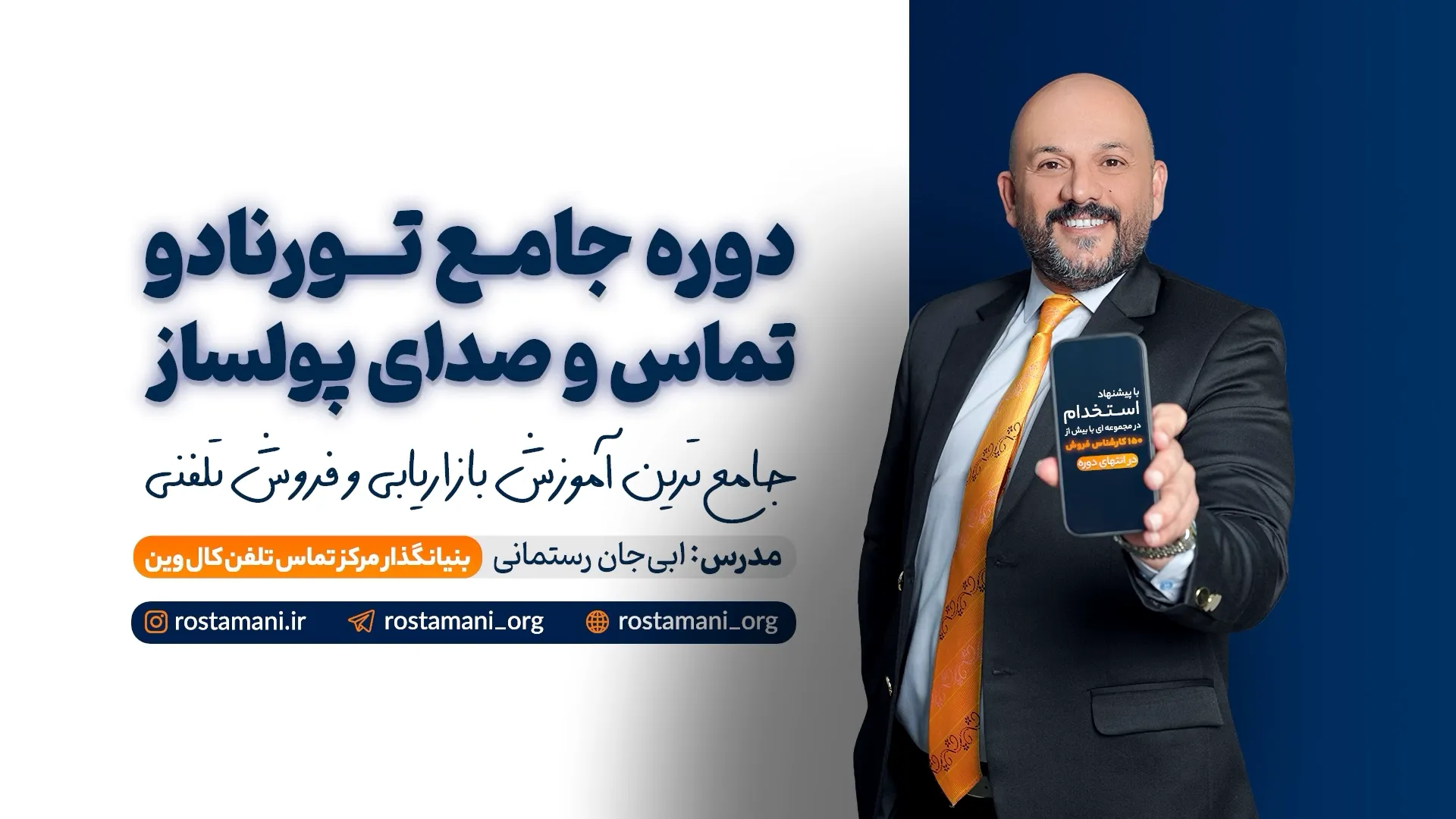 مینی دوره رایگان تورنادو