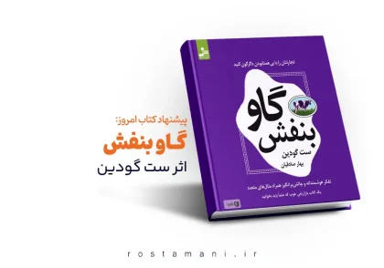 گاو بنفش: راز تفاوت و موفقیت در بازار رقابتی