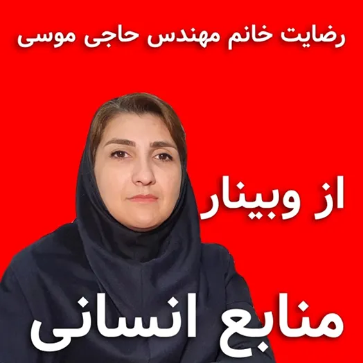 سرکار خانم حاجی موسی