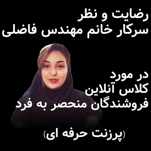 سرکار خانم فاضلی