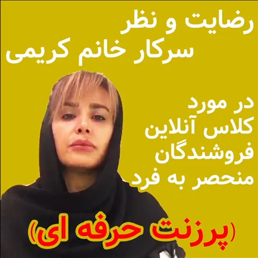 سرکار خانم کریمی