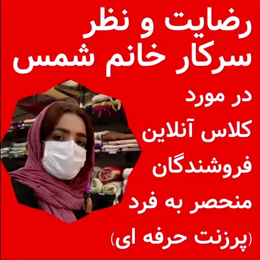 سرکار خانم شمس