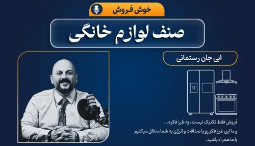 خوش فروش صنف لوازم خانگی