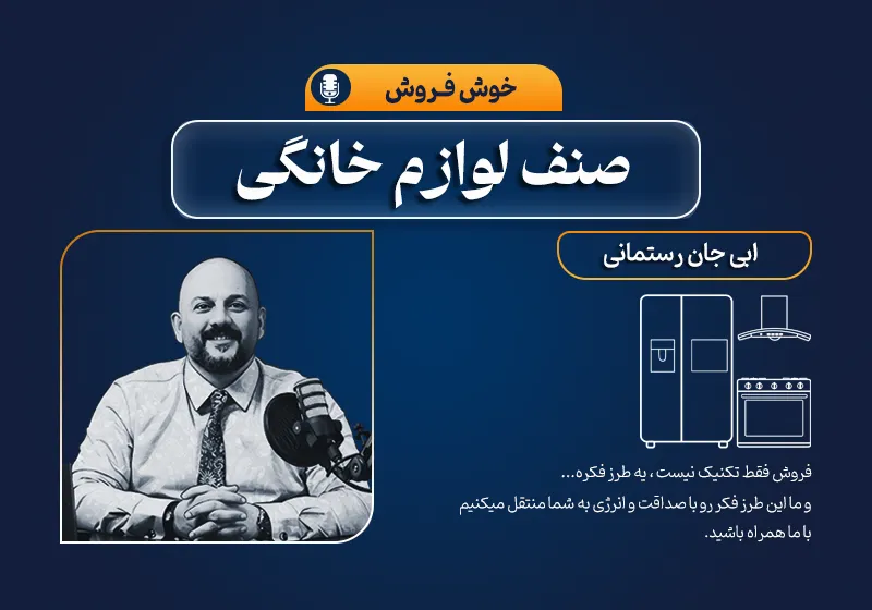 خوش فروش صنف لوازم خانگی