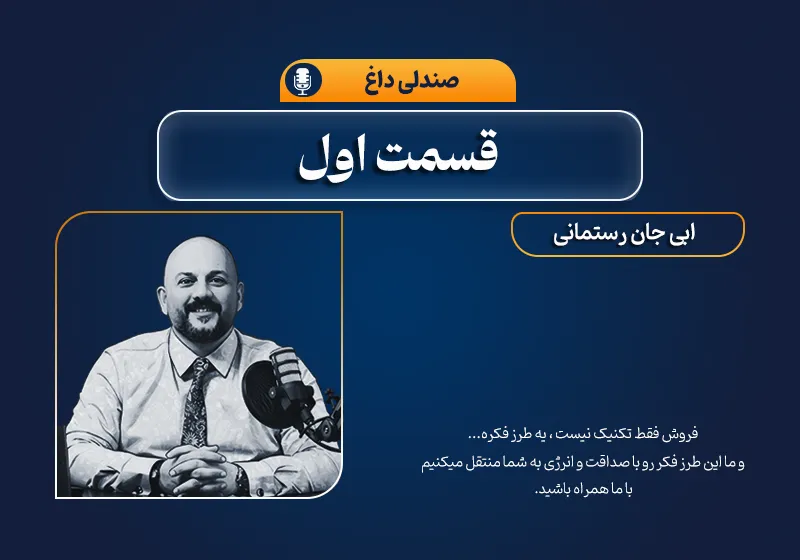 صندلی داغ | انتقال تجربه تاپسلرها قسمت اول